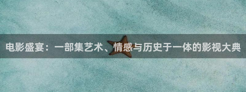 日本高清视频不卡一区：电影盛宴：一部集艺术、情感与历史于一体的影视大典