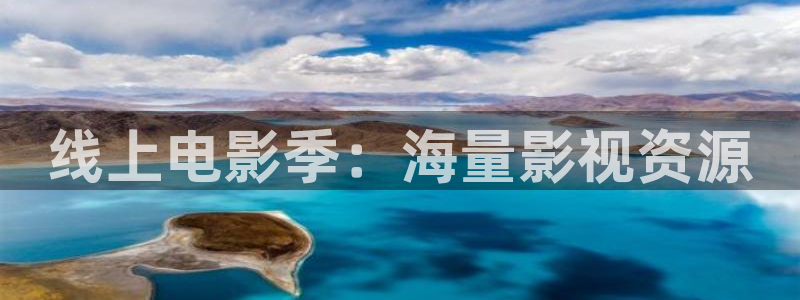 久草视频在线免费不卡：线上电影季：海量影视资源