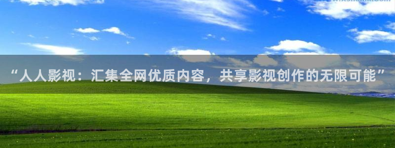 神马电影之我不卡：“人人影视：汇集全网优质内容，共享影视创作的无限可能”